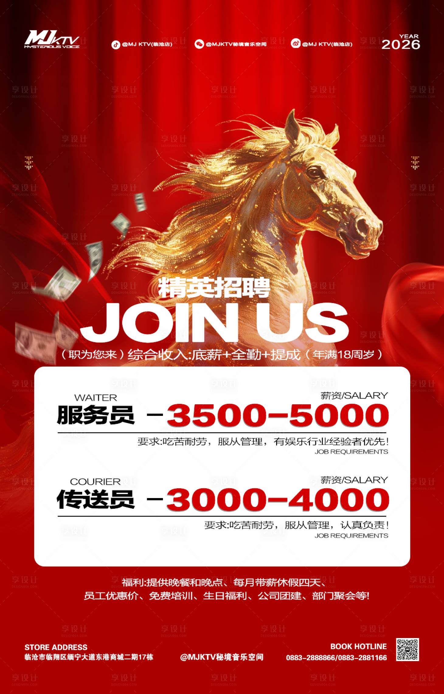 源文件下载【享设计】搜索编号：88660035549597405【招聘海报】