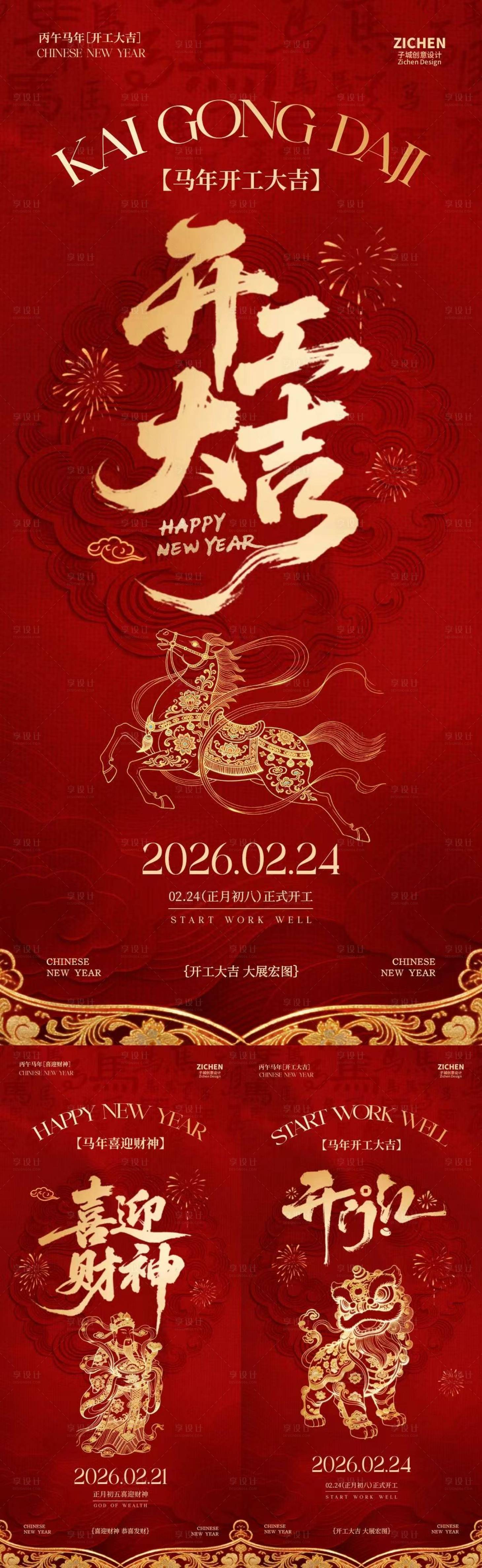 源文件下载【享设计】搜索编号：99970035442477486【马年开工大吉开门红迎财神大字海报】