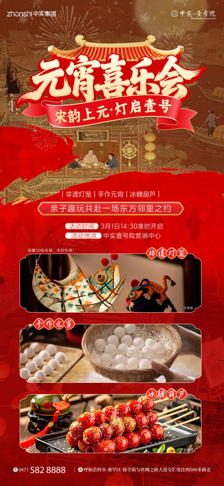 源文件下载【享设计】搜索编号：62790035521238101【元宵喜乐会】