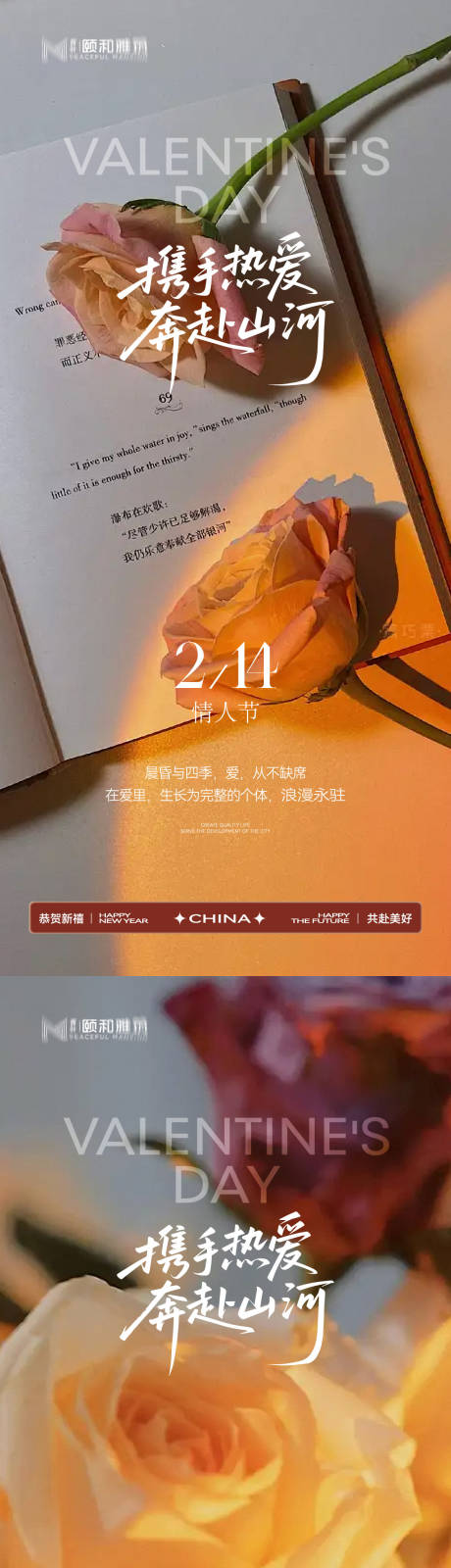 源文件下载【享设计】搜索编号：14160035426763942【情人节节日海报2026马年玫瑰爱心】