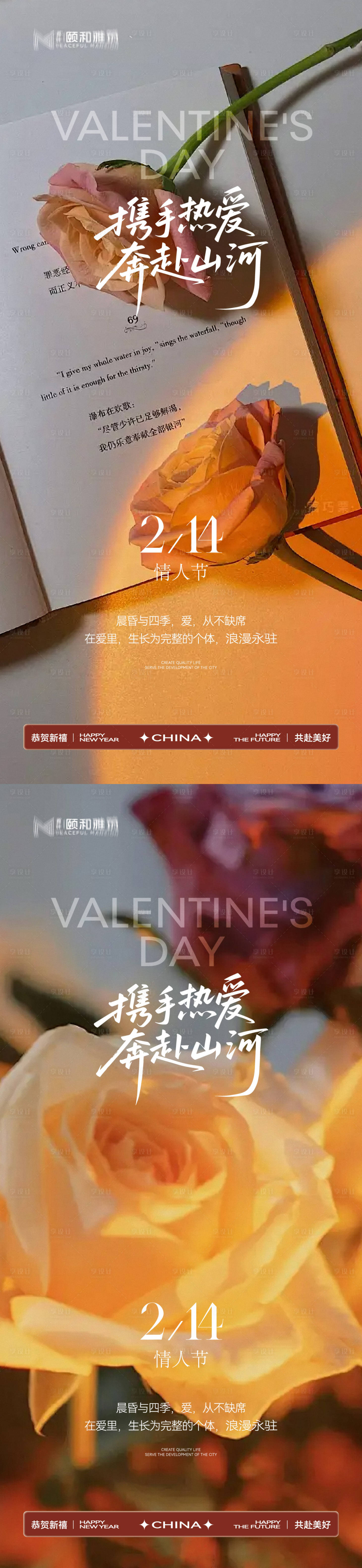 源文件下载【享设计】搜索编号：14160035426763942【情人节节日海报2026马年玫瑰爱心】