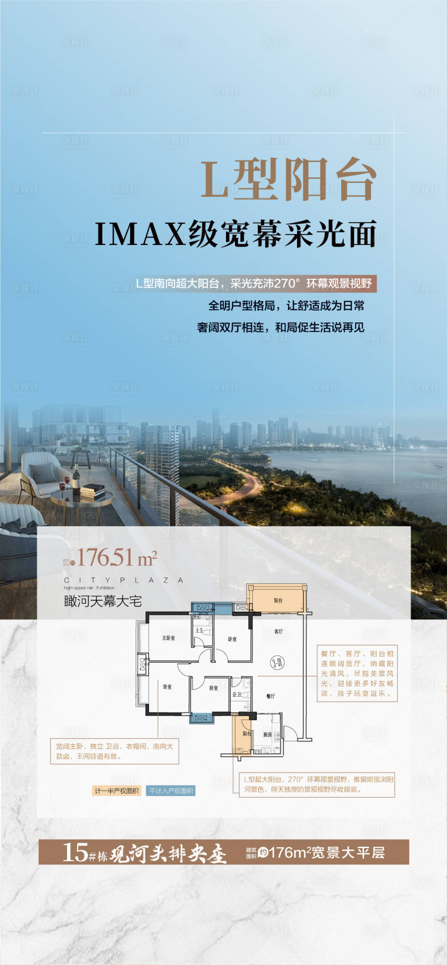 源文件下载【享设计】搜索编号：42990035531215307【L型阳台IMAX级宽幕】