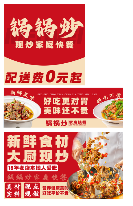 源文件下载【享设计】搜索编号：45750035480087616【炒菜外卖设计banner】
