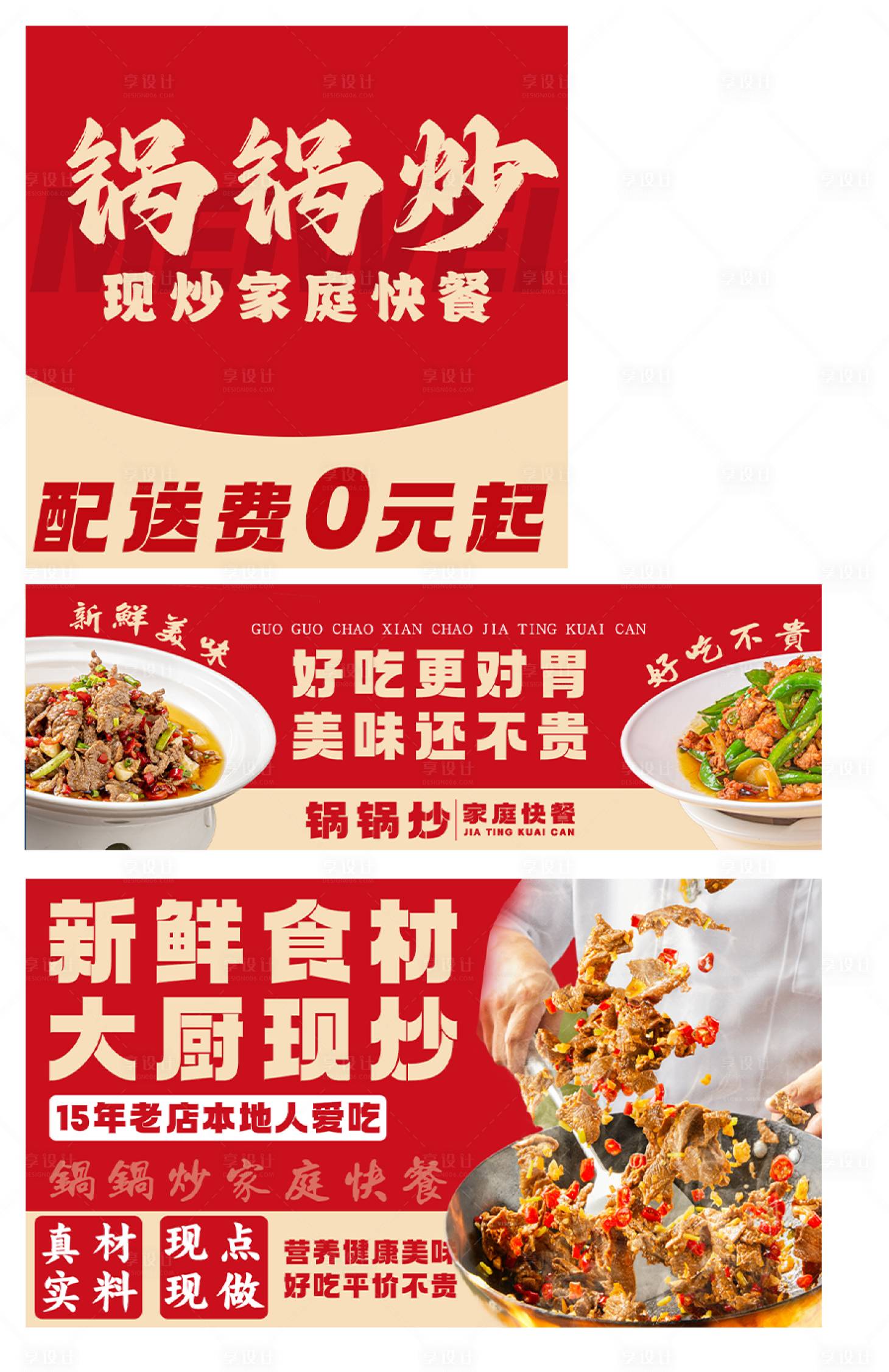 源文件下载【享设计】搜索编号：45750035480087616【炒菜外卖设计banner】