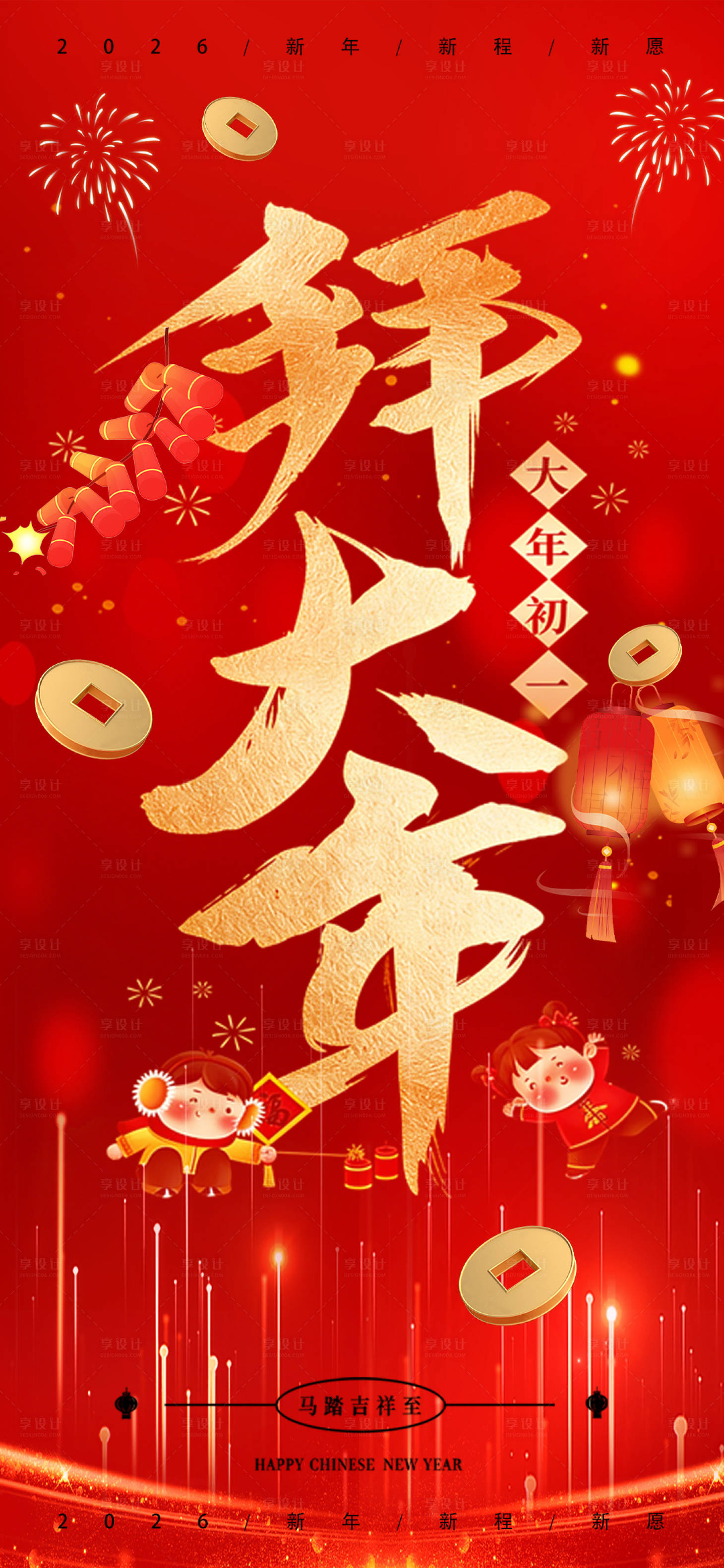源文件下载【享设计】搜索编号：88090035402141296【大年初一 开工大吉宣传海报】