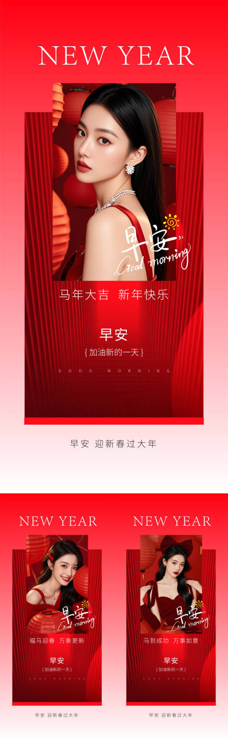 源文件下载【享设计】搜索编号：50590035417858941【医美早安春节海报】