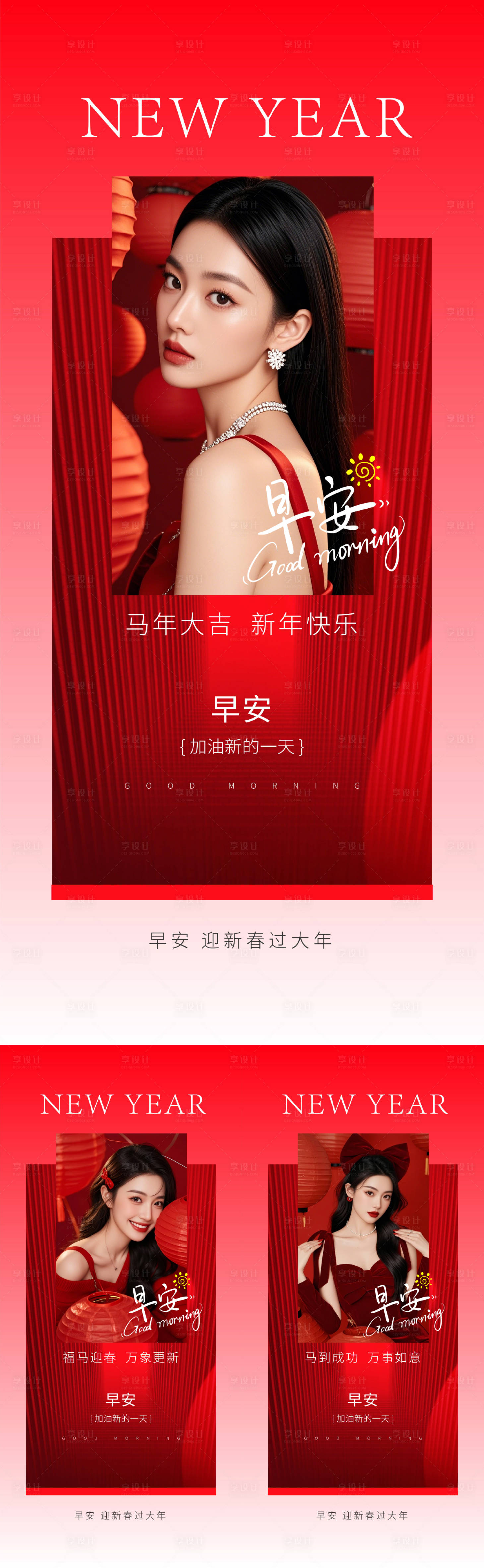 源文件下载【享设计】搜索编号：50590035417858941【医美早安春节海报】