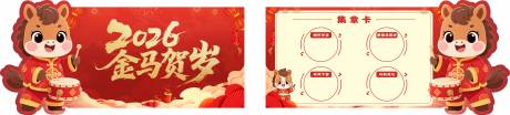 源文件下载【享设计】搜索编号：37770035394231690【新年活动集章卡】