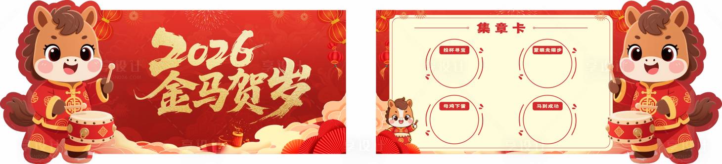 源文件下载【享设计】搜索编号：37770035394231690【新年活动集章卡】