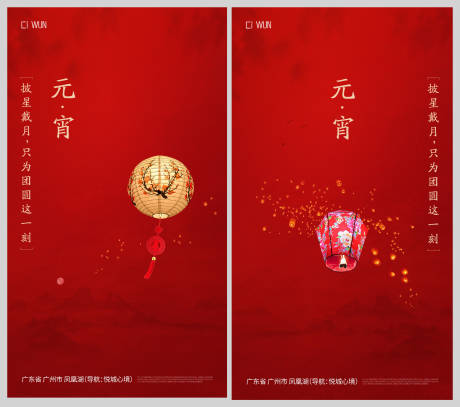 源文件下载【享设计】搜索编号：59820035550698563【元宵节系列海报】