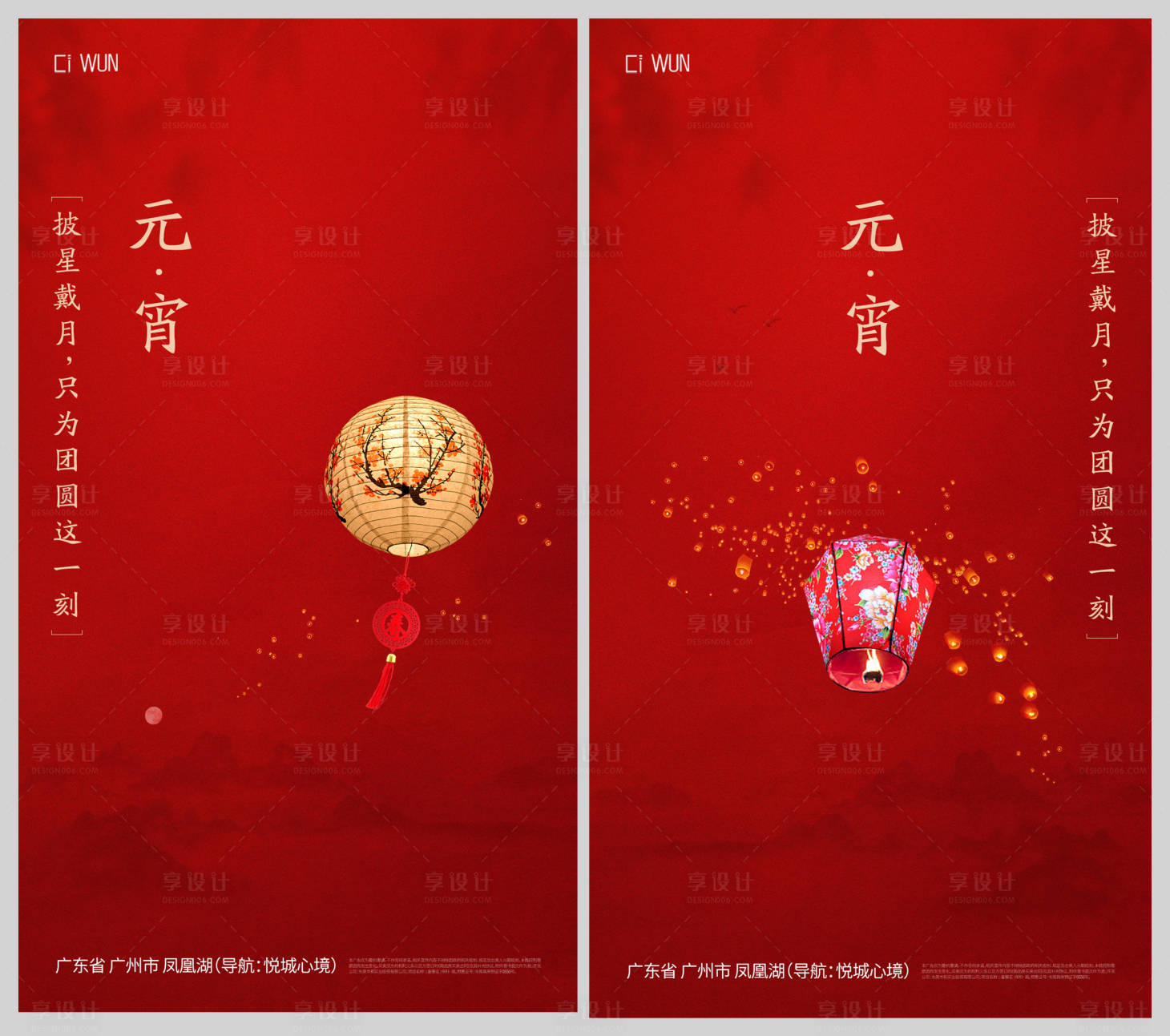 源文件下载【享设计】搜索编号：59820035550698563【元宵节系列海报】
