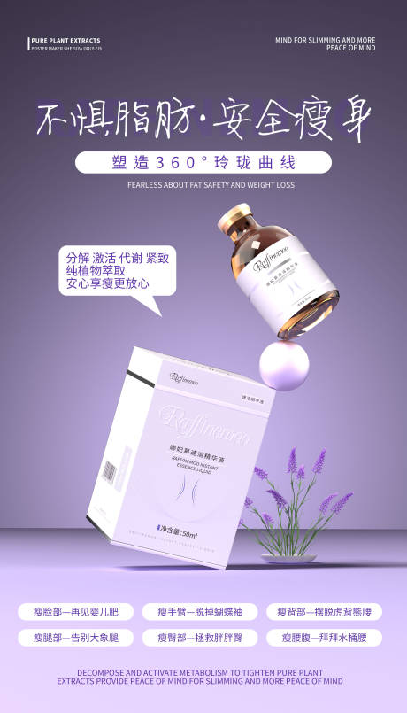 源文件下载【享设计】搜索编号：71560035253561609【医美产品海报】
