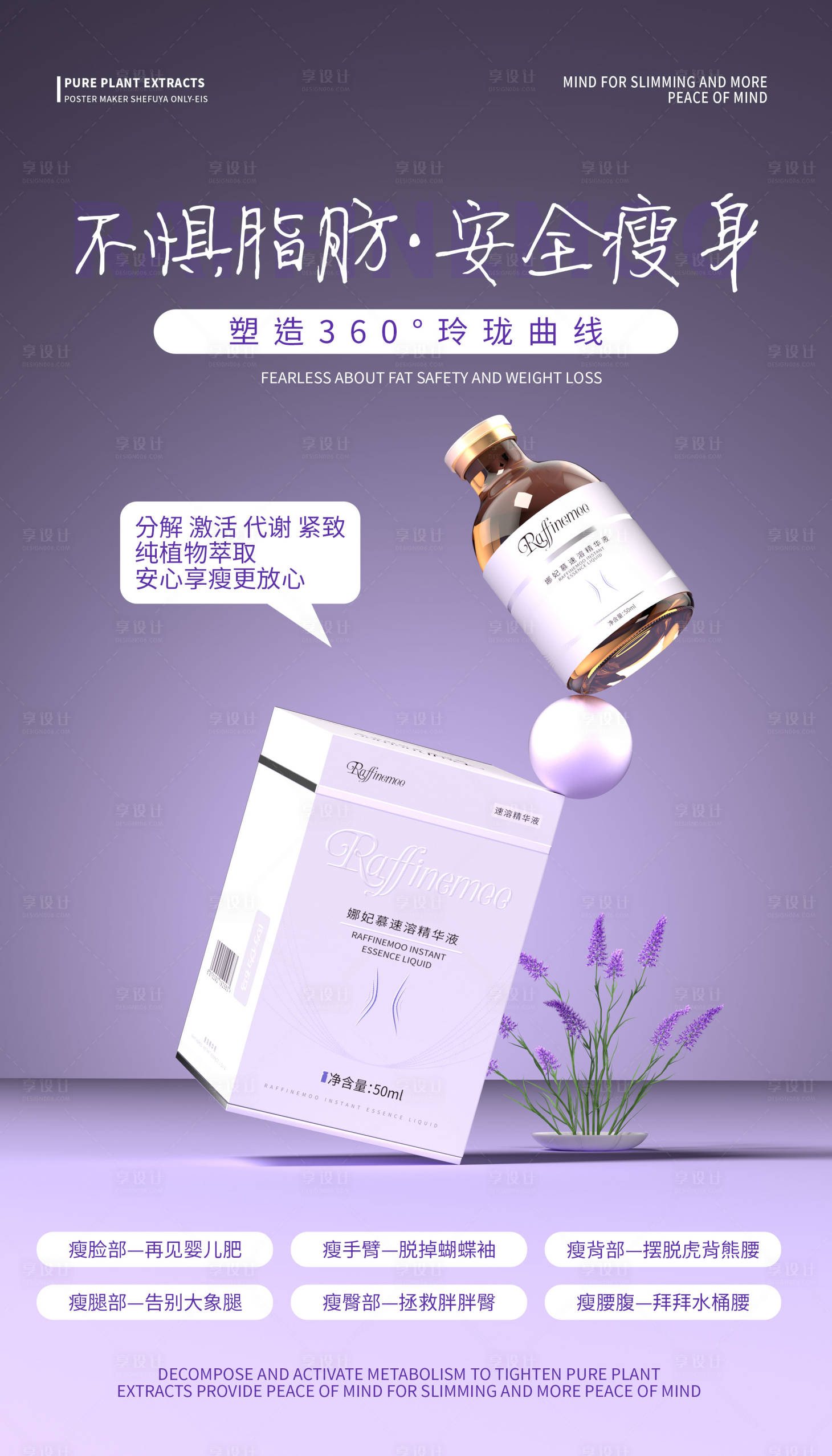 源文件下载【享设计】搜索编号：71560035253561609【医美产品海报】