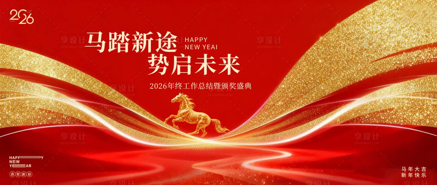 源文件下载【享设计】搜索编号：65050035335194026【春节年会活动背景板】