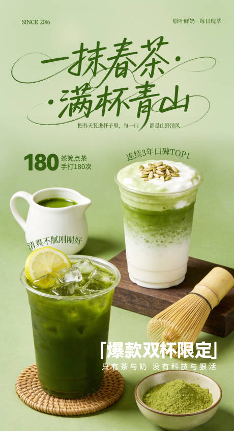 源文件下载【享设计】搜索编号：70380035452537582【抹茶奶茶海报】