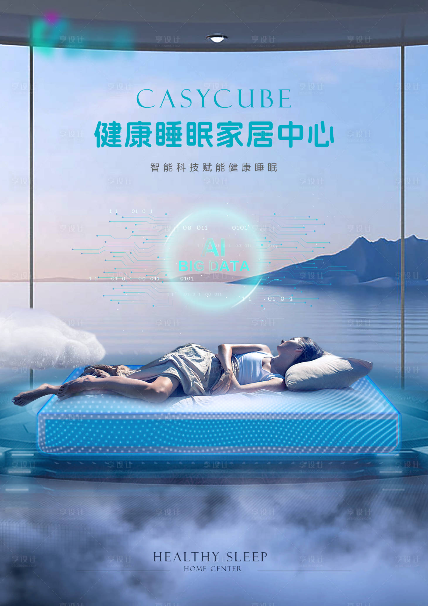 源文件下载【享设计】搜索编号：47180035554711220【智能睡眠床垫海报】