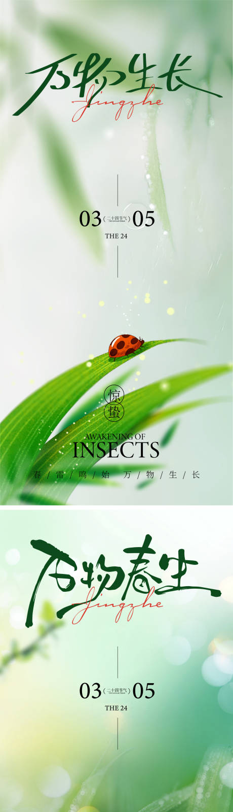 源文件下载【享设计】搜索编号：23330035491033185【惊蛰海报】