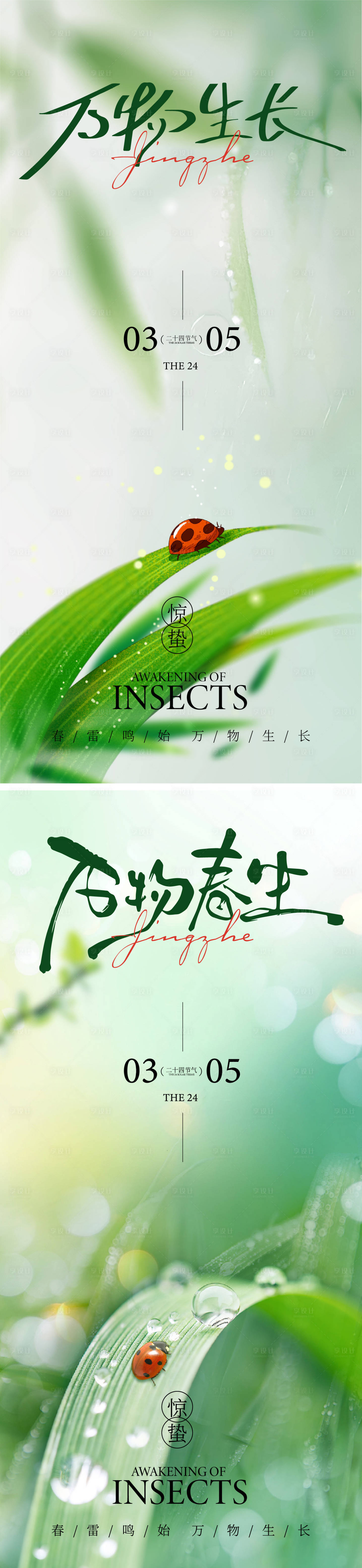 源文件下载【享设计】搜索编号：23330035491033185【惊蛰海报】