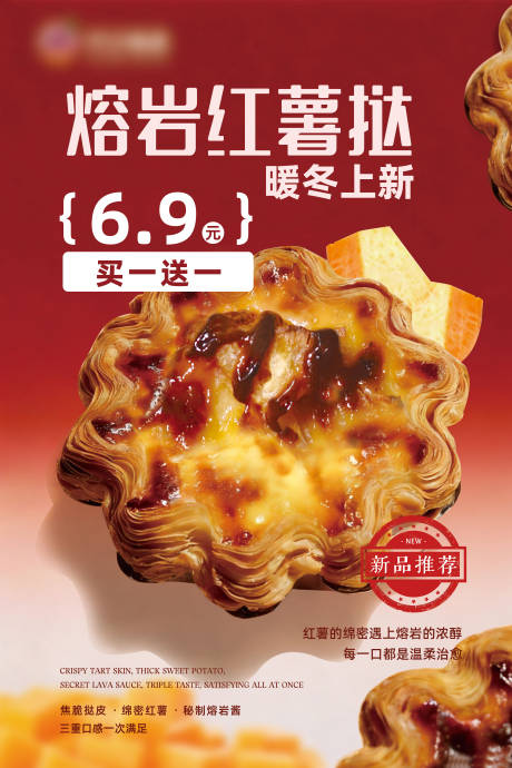 源文件下载【享设计】搜索编号：76650035321557686【熔岩红薯蛋挞活动海报】