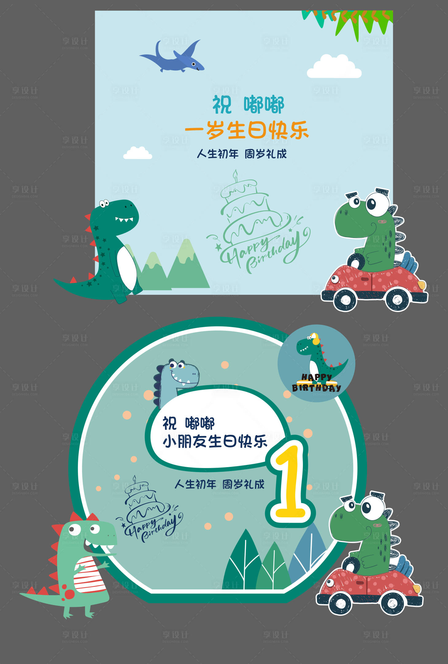 源文件下载【享设计】搜索编号：18040035351847464【生日会议活动堆头美陈】