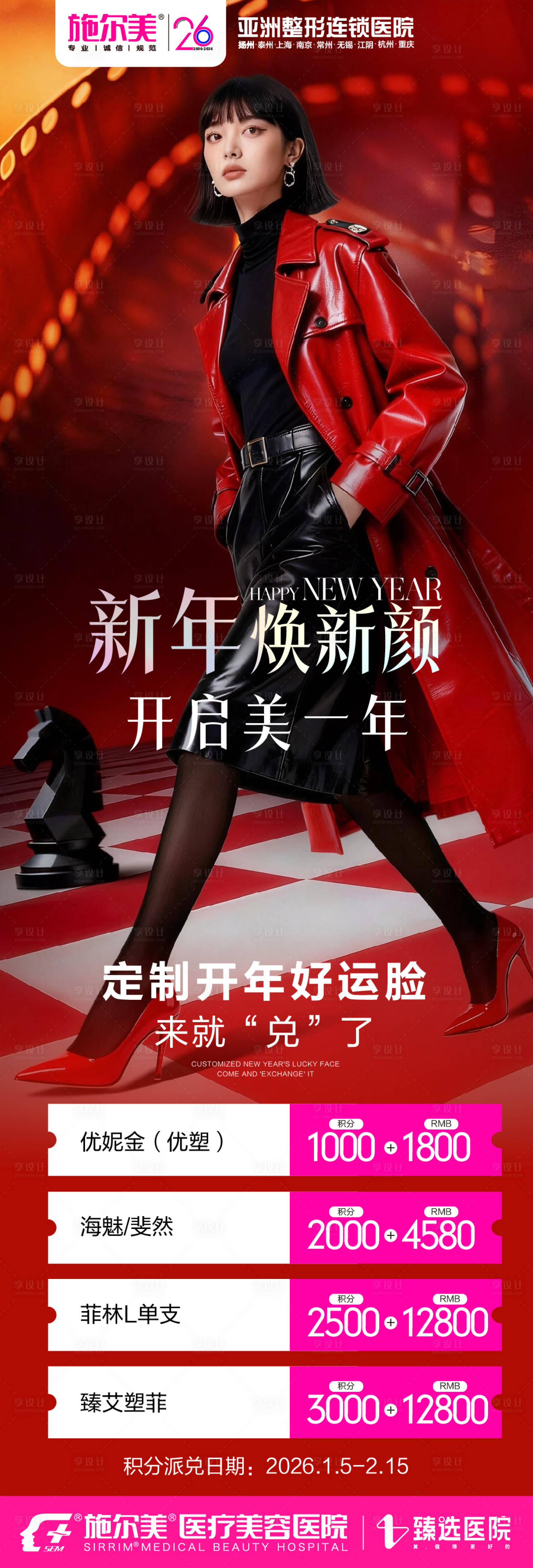 源文件下载【享设计】搜索编号：62960035321334465【医美积分】