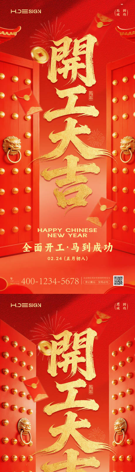 源文件下载【享设计】搜索编号：17720035480204406【马年新春开工大吉开张大吉海报】