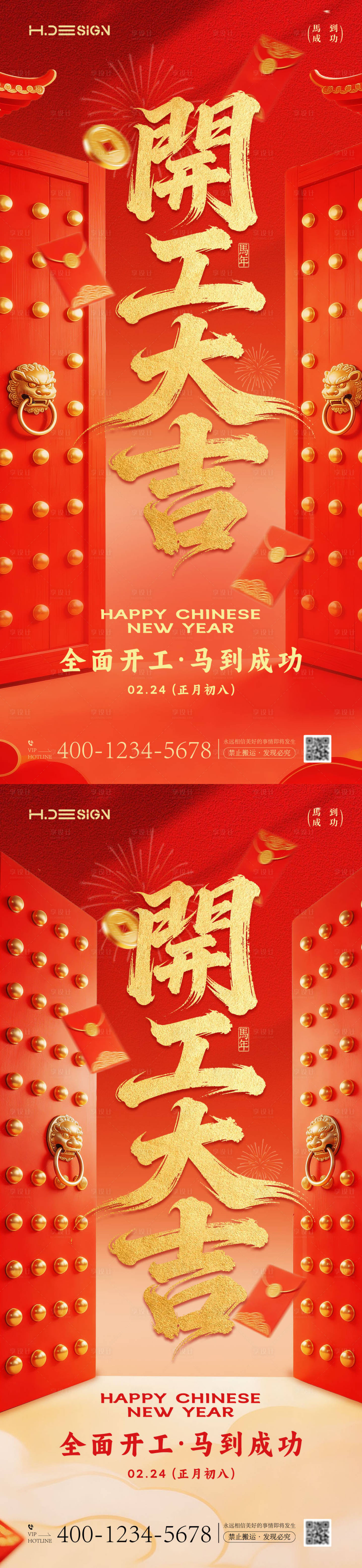 源文件下载【享设计】搜索编号：17720035480204406【马年新春开工大吉开张大吉海报】