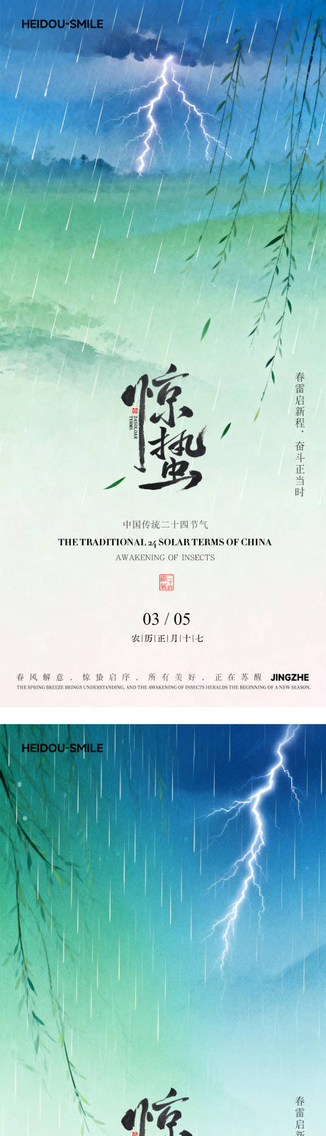 源文件下载【享设计】搜索编号：99840035538311459【惊蛰二十四节气中式国风插画海报】