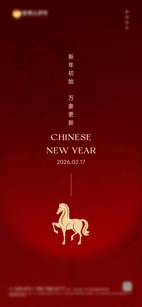 源文件下载【享设计】搜索编号：77940035518334638【马年春节红金海报】
