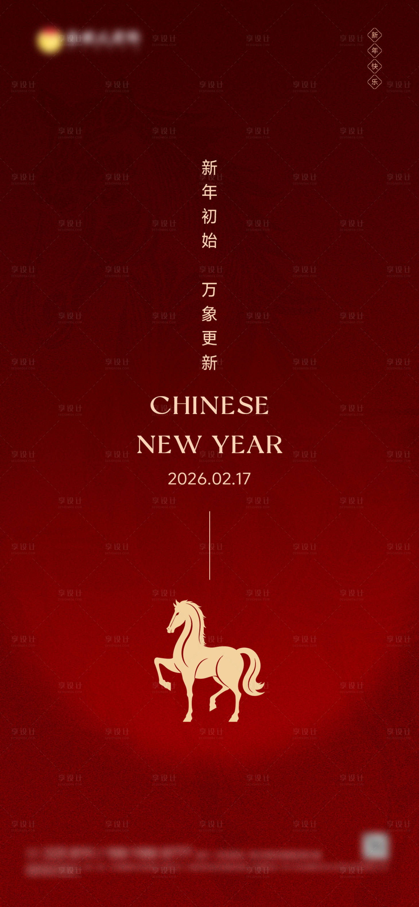 源文件下载【享设计】搜索编号：77940035518334638【马年春节红金海报】