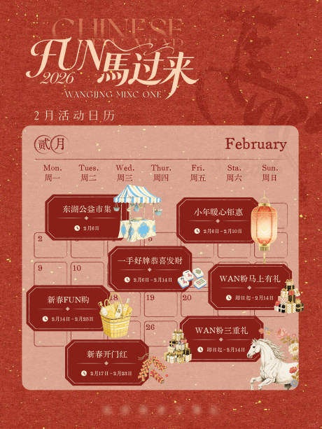 源文件下载【享设计】搜索编号：23060035439668334【活动日历小红书】