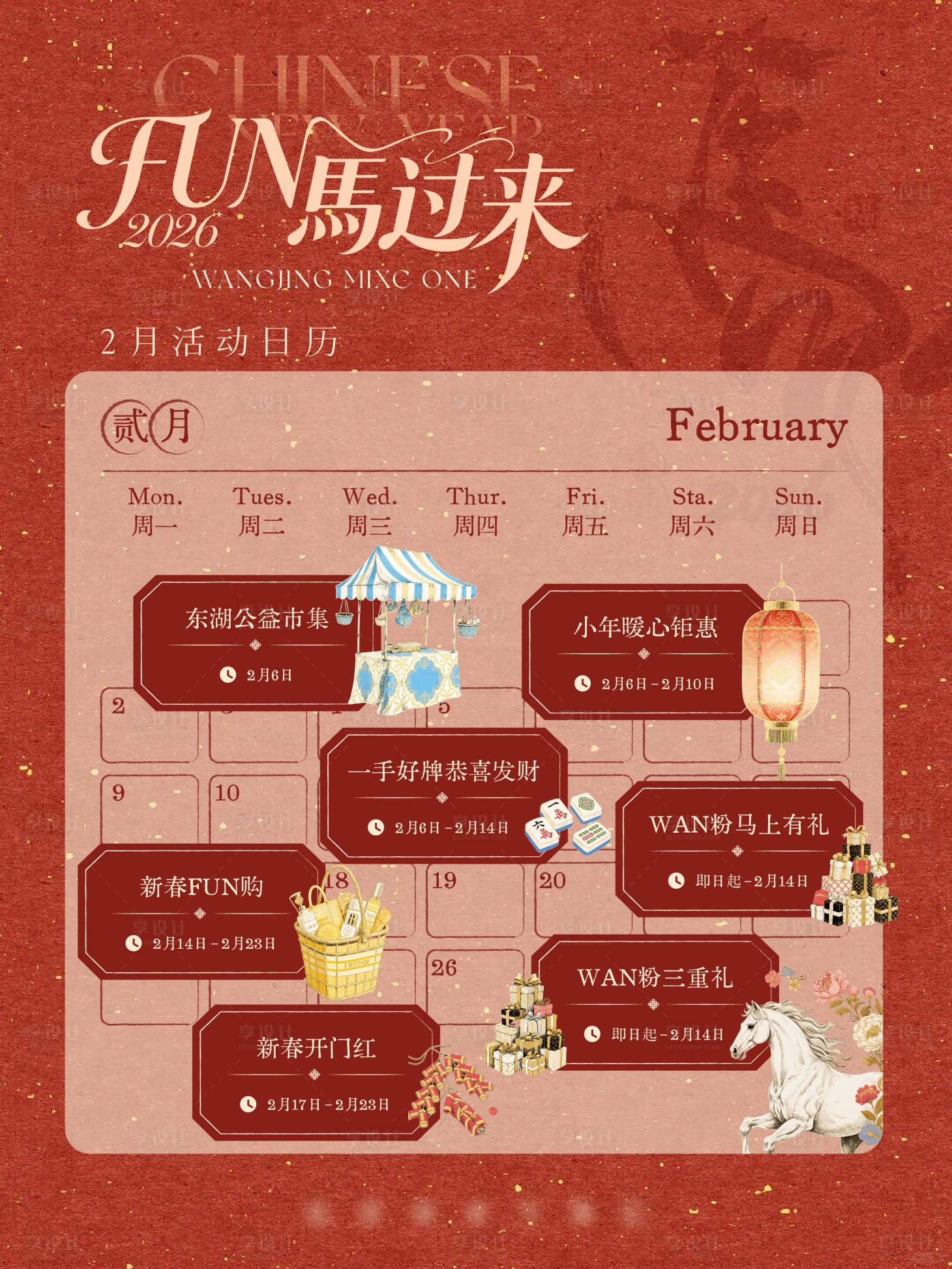 源文件下载【享设计】搜索编号：23060035439668334【活动日历小红书】