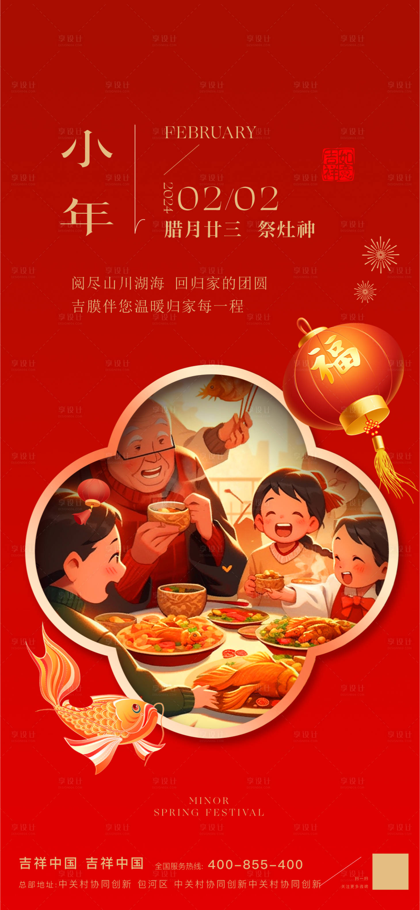 源文件下载【享设计】搜索编号：65500035346195343【小年海报】