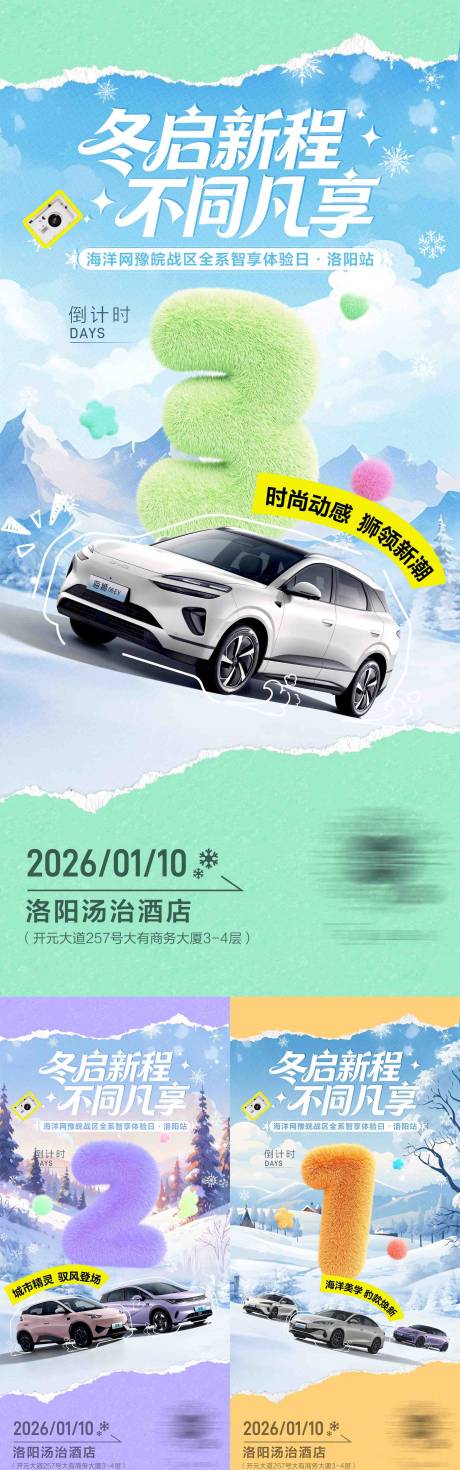 源文件下载【享设计】搜索编号：62270035411677487【汽车保客倒计时海报】