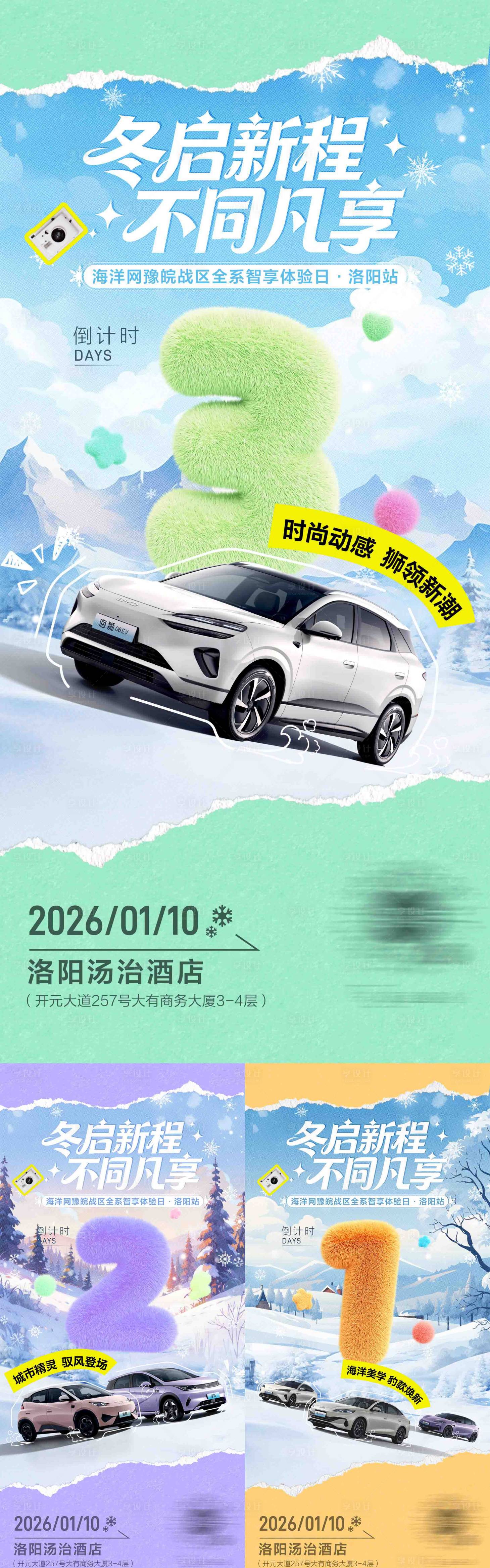 源文件下载【享设计】搜索编号：62270035411677487【汽车保客倒计时海报】
