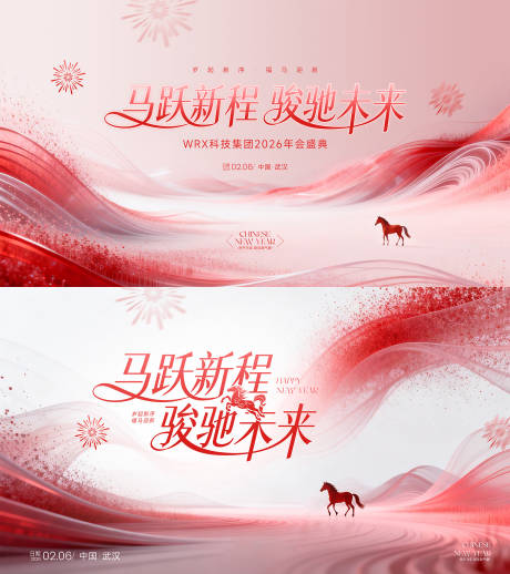 源文件下载【享设计】搜索编号：95430035387492945【马跃新程骏驰未来主视觉】