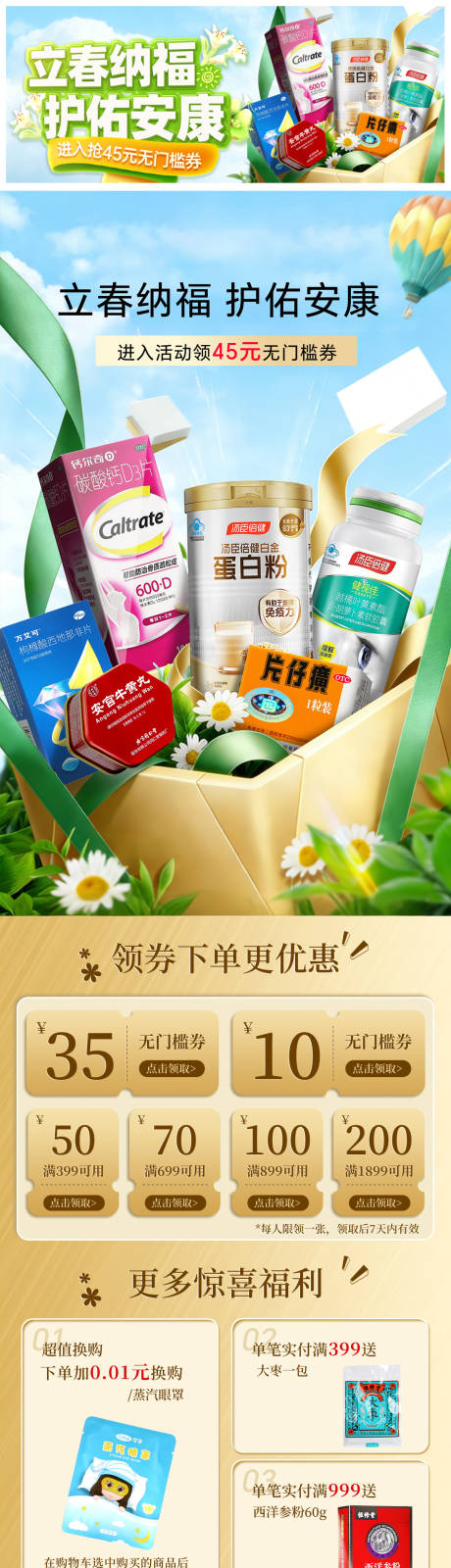 源文件下载【享设计】搜索编号：42560035334244078【立春春日首页活动 】