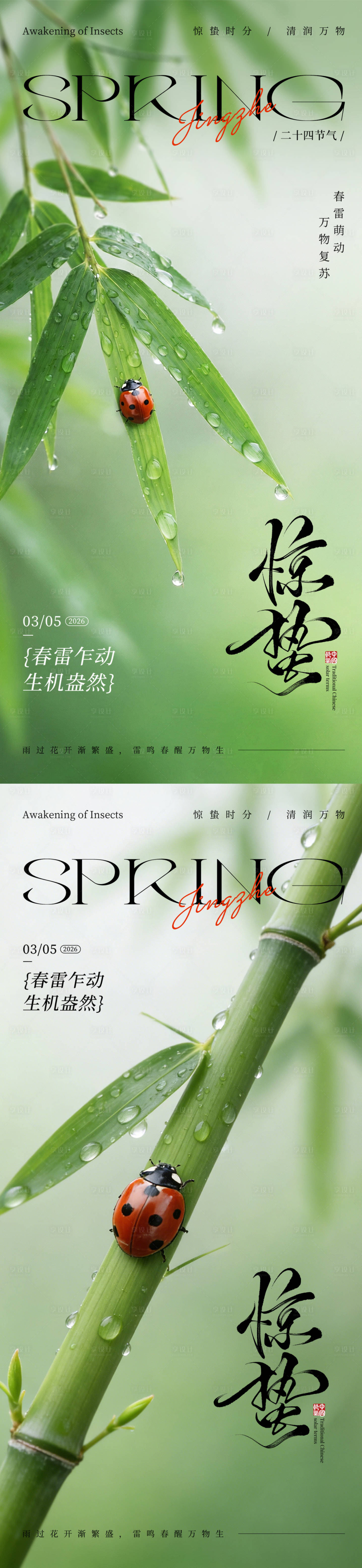 源文件下载【享设计】搜索编号：68800035545283598【惊蛰节气七星瓢虫海报】