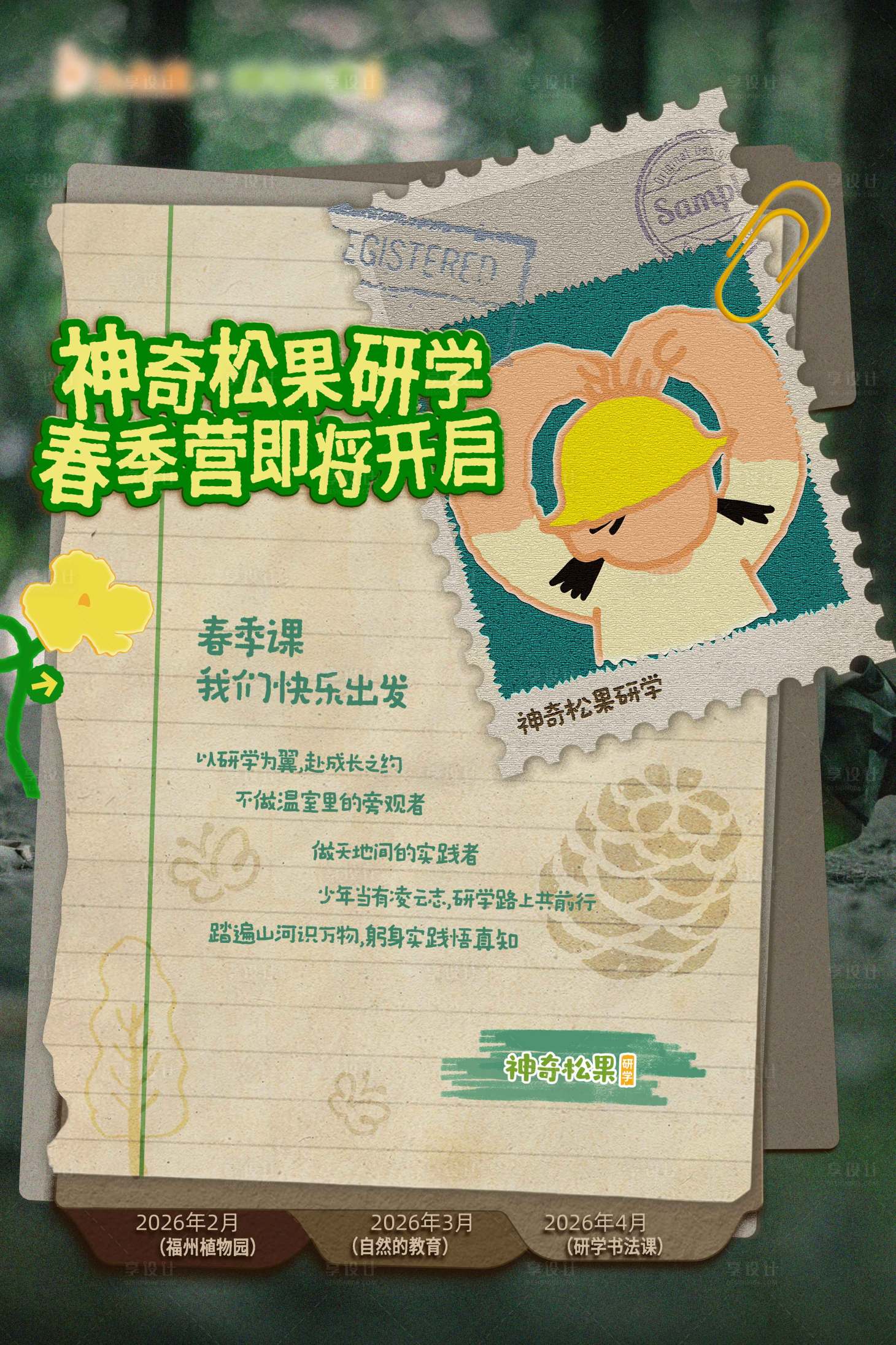 源文件下载【享设计】搜索编号：37980035420507947【研学海报】