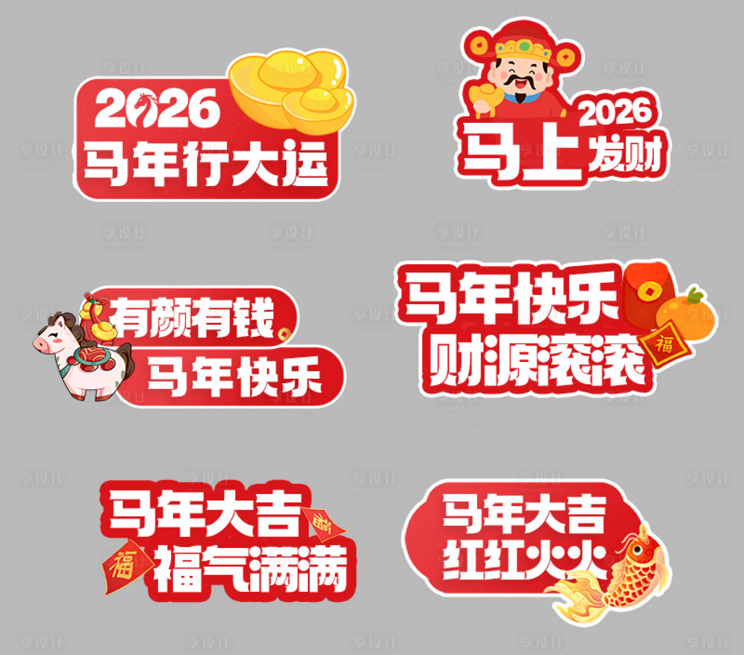 源文件下载【享设计】搜索编号：88340035410161834【新年手举牌】