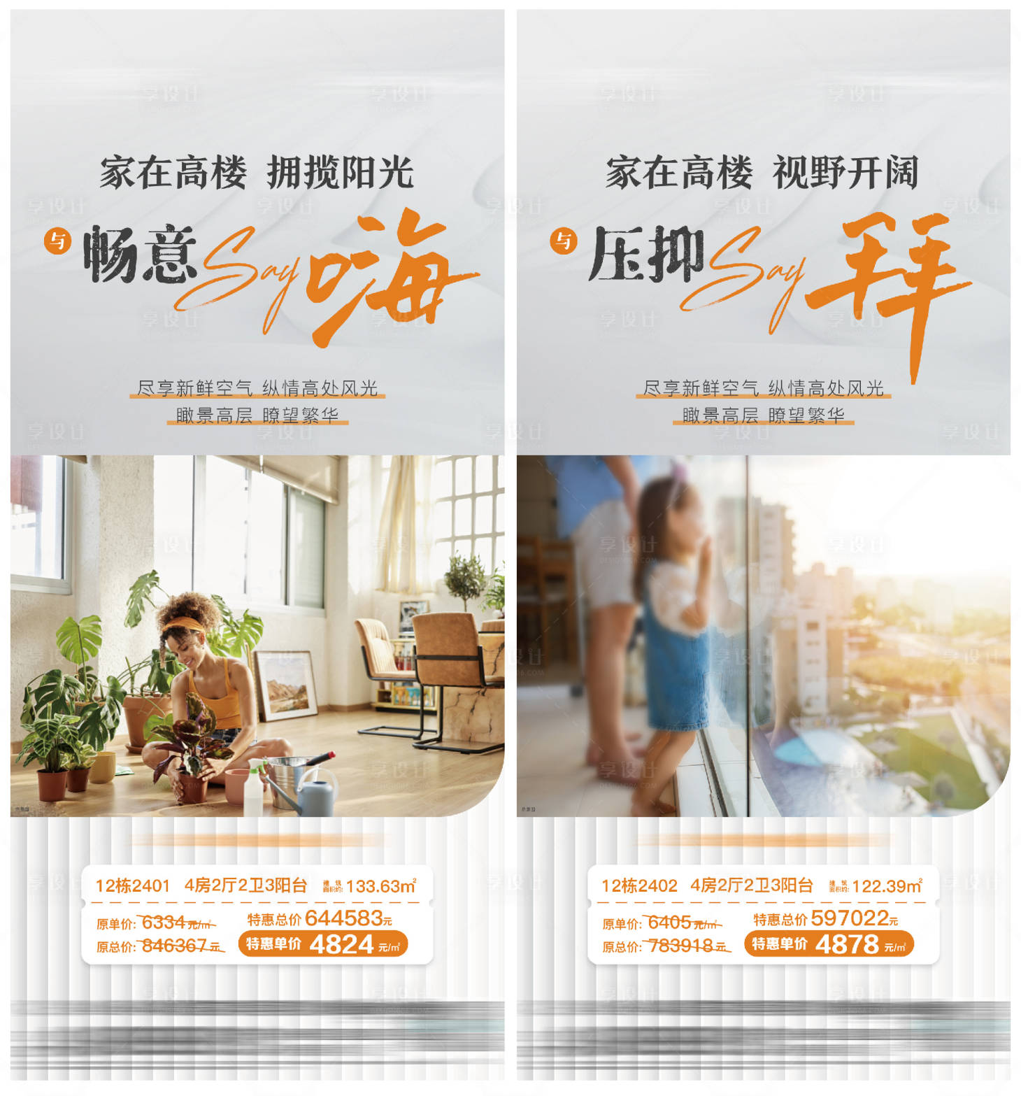 源文件下载【享设计】搜索编号：73790035390083314【地产价值点特价单位系列海报】