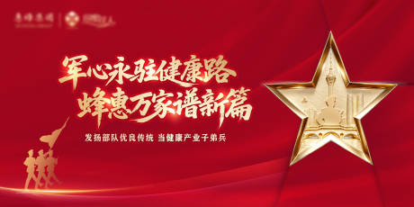 源文件下载【享设计】搜索编号：88660035310061304【部队背景板】