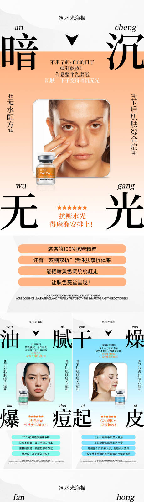 源文件下载【享设计】搜索编号：85570035459544653【医美水光系列海报】