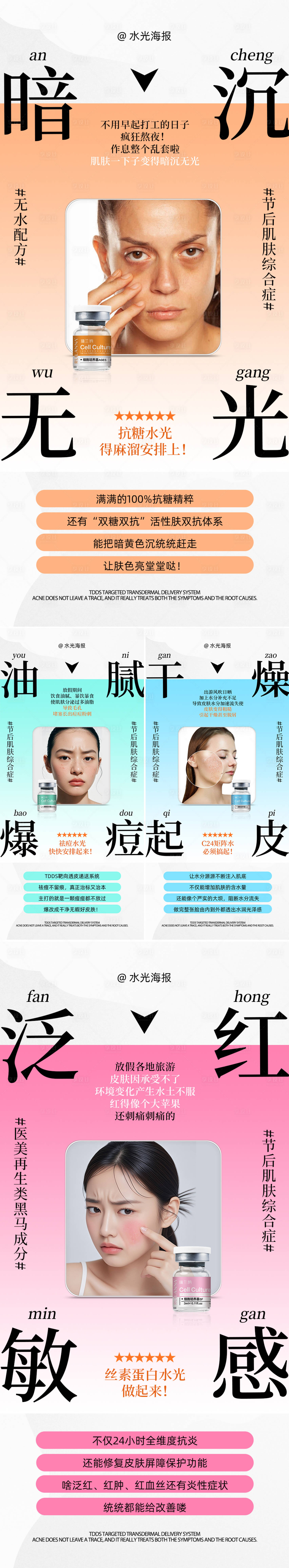 源文件下载【享设计】搜索编号：85570035459544653【医美水光系列海报】