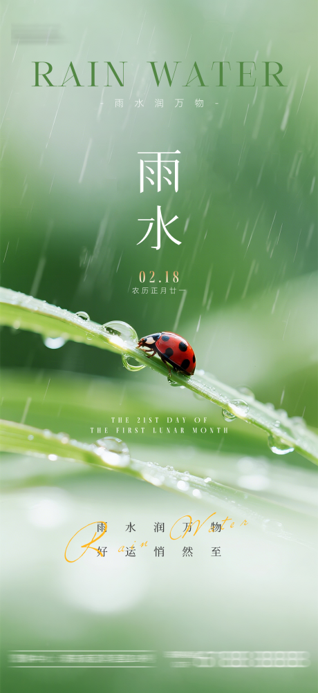 源文件下载【享设计】搜索编号：33170035347011781【雨水节气海报】