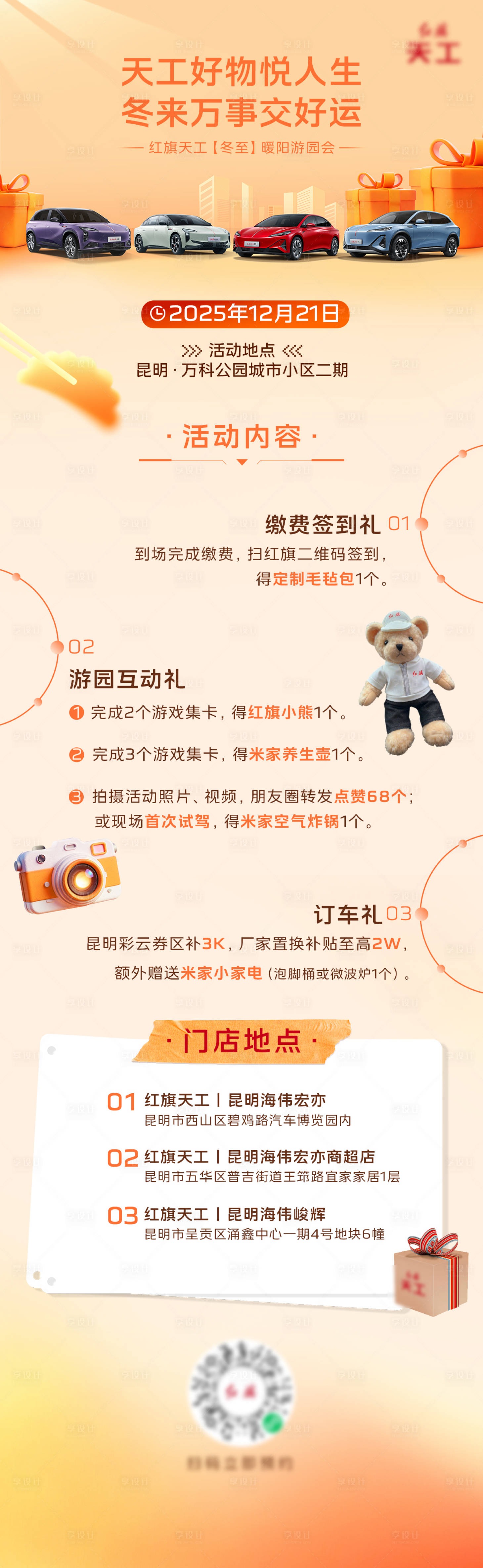 源文件下载【享设计】搜索编号：79700035422396394【汽车礼品促销多重礼长图海报】