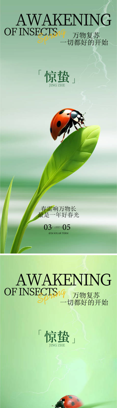 源文件下载【享设计】搜索编号：46040035491644411【惊蛰海报】