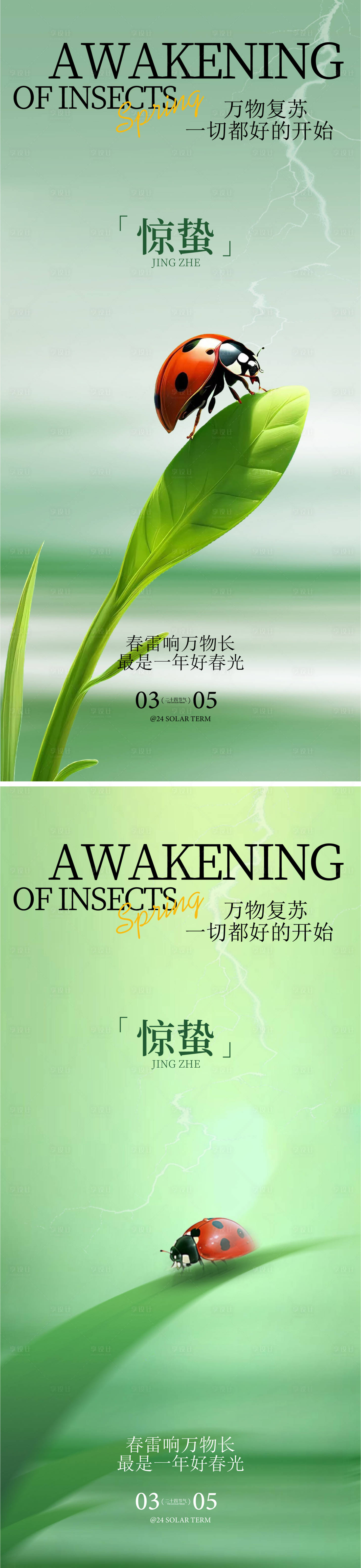源文件下载【享设计】搜索编号：46040035491644411【惊蛰海报】