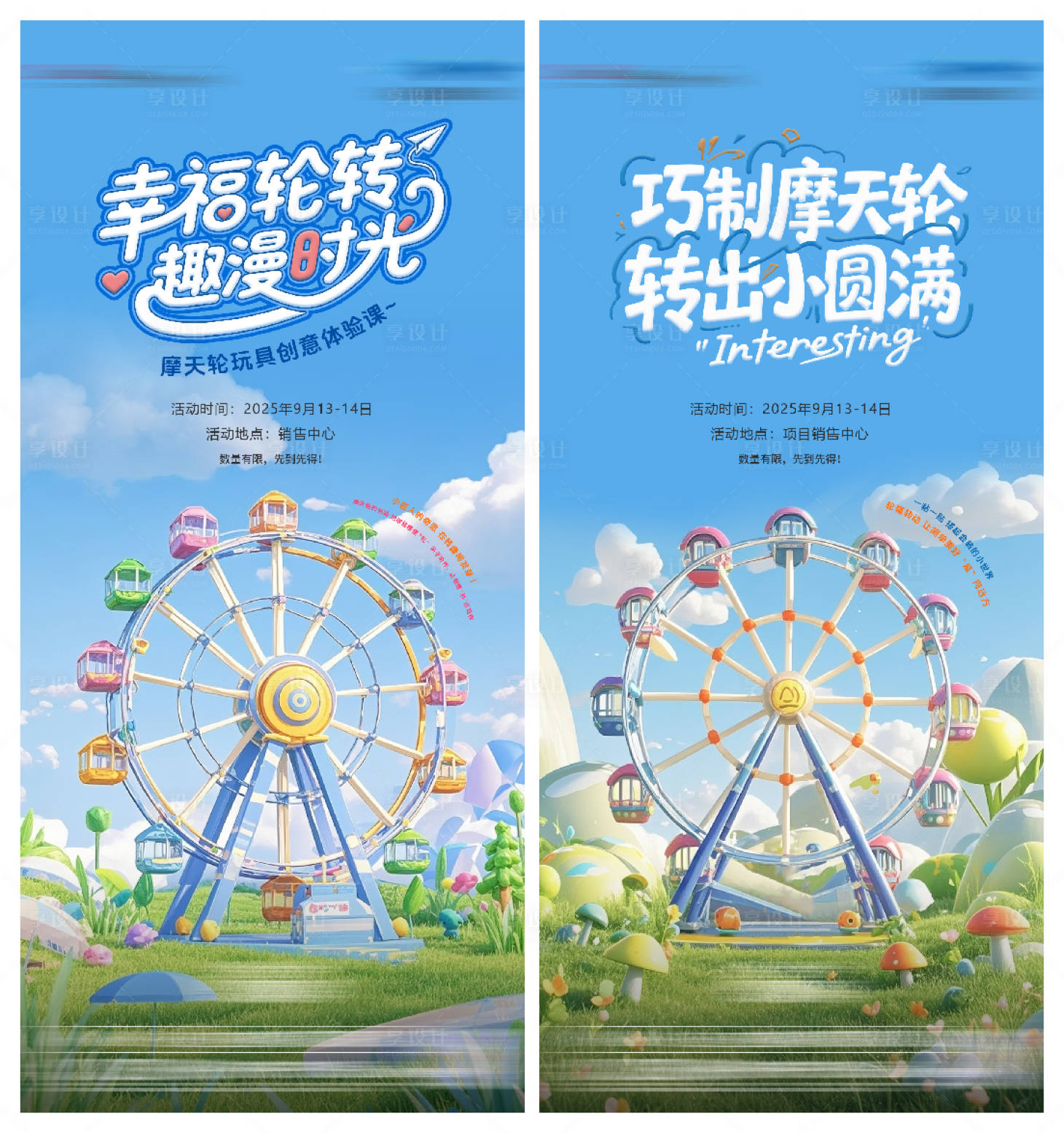 源文件下载【享设计】搜索编号：30900035391831365【摩天轮活动】