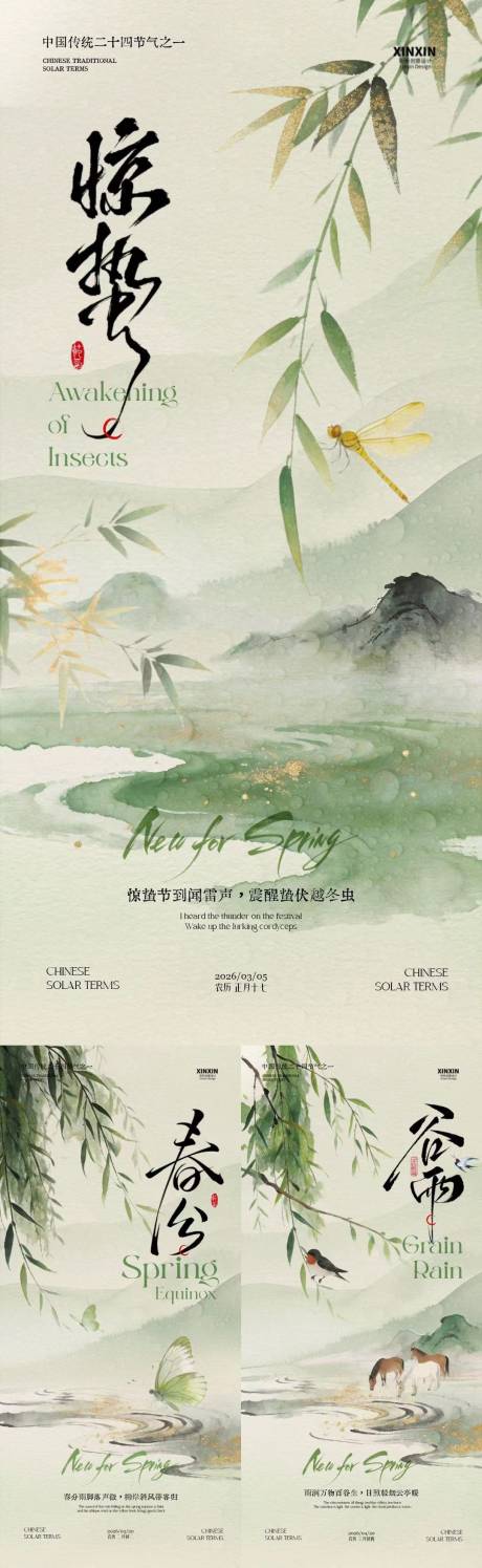源文件下载【享设计】搜索编号：58860035485066845【惊蛰春分谷雨简约质感海报】